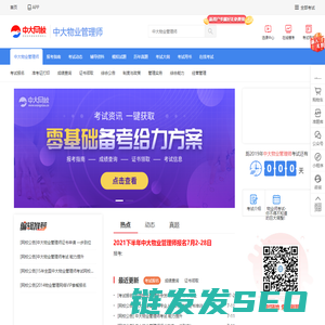 【中大物业管理师考试网】2018年注册中大物业管理师考试时间