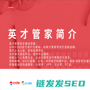 英才管家