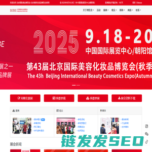 北京国际美业博览会