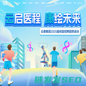 云康集团
