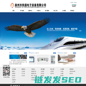 泉州市铁通电子设备有限公司