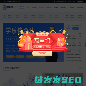 学乐佳会计培训班