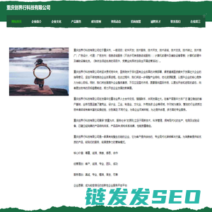 重庆创界行科技有限公司
