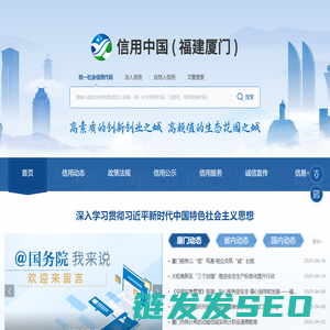 信用中国（福建厦门）