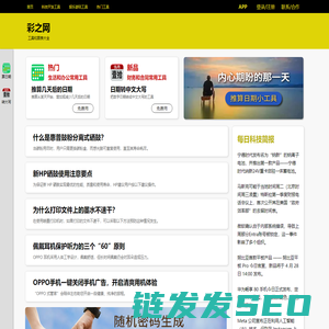 彩之网首页