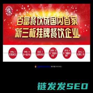 百富烤霸:图文首页