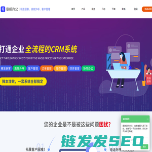 宰相办公~企业数字化营销管理助手！