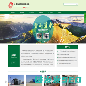 北京伟润国际能源集团有限公司