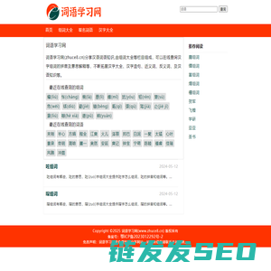 词语学习网