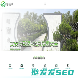 北京陵园