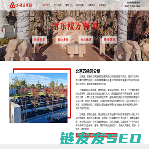 北京万佛园公墓