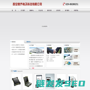 西安德乔电子科技有限公司