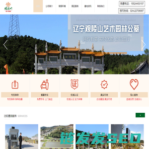 观陵山墓园