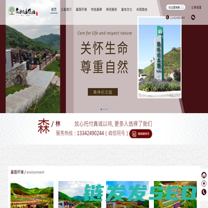 沈阳墓园丨沈阳墓地丨沈阳公墓丨沈阳陵园