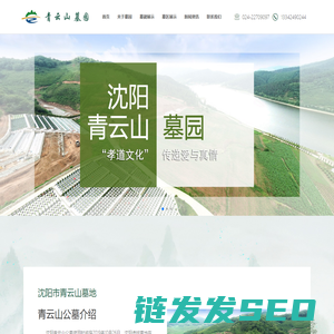 沈阳青云山墓园