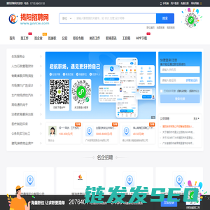 揭阳招聘网