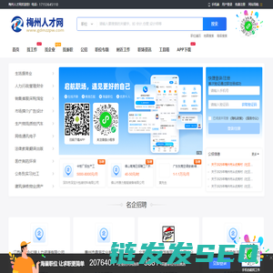 梅州人才网