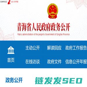 青海省人民政府WAP站