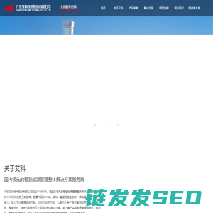 广东艾科技术股份有限公司