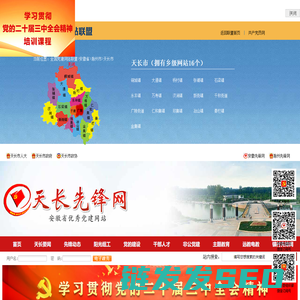 天长先锋网