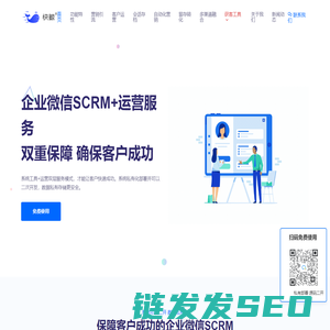 全场景企业微信SCRM+运营支持