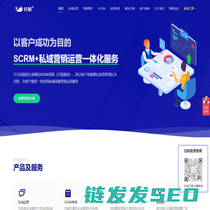 开源企业微信SCRM+服务