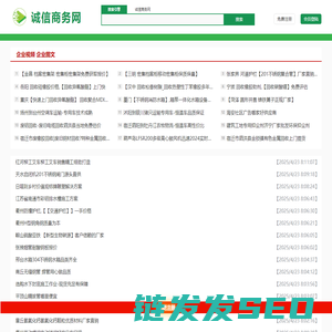 诚信商务网
