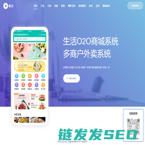 多城市多行业同城生活平台O2O商城系统