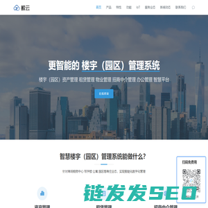更智能的楼宇资产管理系统软件