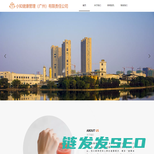 小知健康管理（广州）有限责任公司