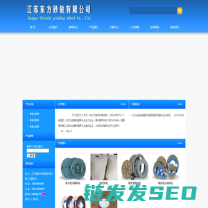 江苏东方砂轮有限公司