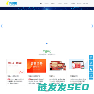 山西华迅网络科技股份有限公司