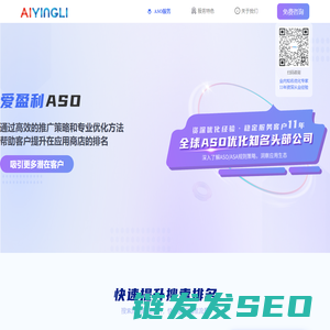爱盈利丨专注APP推广,APP运营,出海,ASO优化,抖音运营【官网】