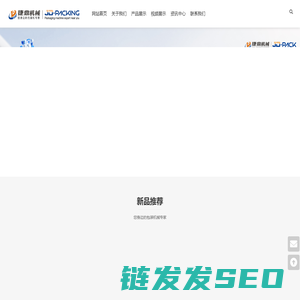 厦门捷鼎机械设备有限公司
