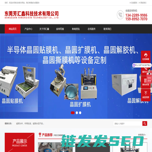 东莞芳汇鑫科技技术有限公司