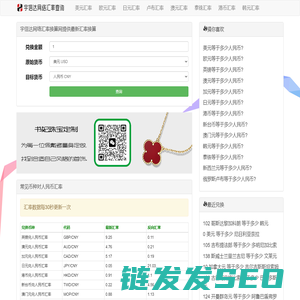 宇信达网络汇率换算