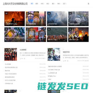 上海兴兴子文化传媒有限公司