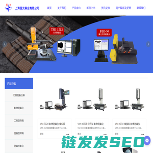 上海西光实业有限公司