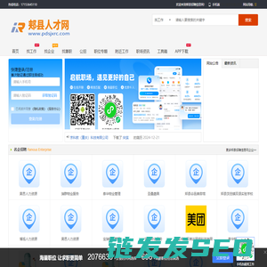 郏县招聘信息网