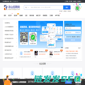 凉山招聘网