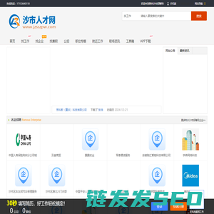 荆州沙市招聘信息