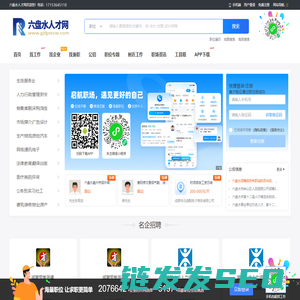 六盘水人才网