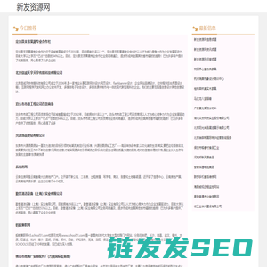 新发资源网