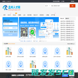 孟州招聘网