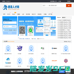 德清人才网