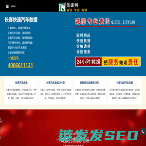 长春拖车,长春24小时汽车救援电话【4006611121】