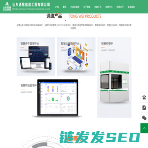 山东通维信息工程有限公司