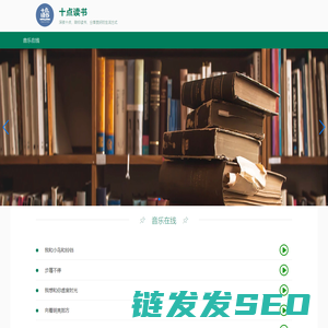 十点读书