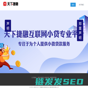天下捷融贷
