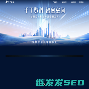 千丁数科
